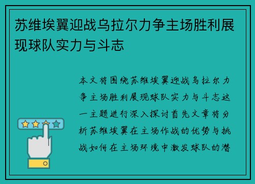 苏维埃翼迎战乌拉尔力争主场胜利展现球队实力与斗志